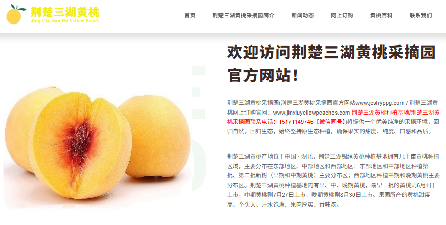 欢迎访问荆楚三湖黄桃采摘园官方网站!